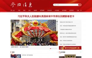 参考消息网