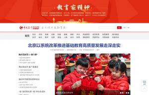 中国教育新闻网