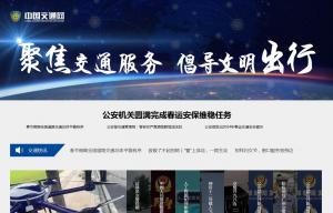 中国交通网