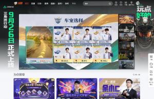 斗鱼直播