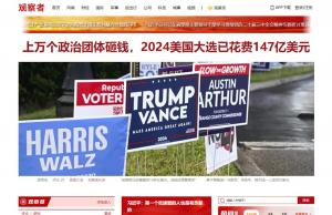 观察者网