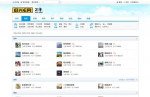 绍兴e网