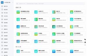UU在线工具