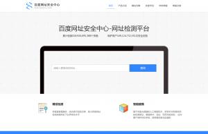 百度网址安全中心