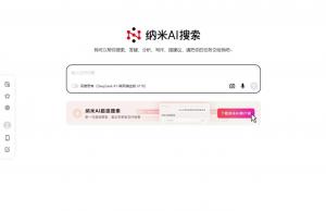 纳米AI搜索