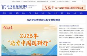 中国旅游新闻网