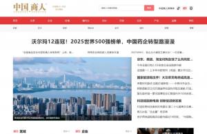 中国商人网
