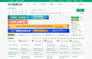 万行教师人才网