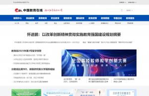 中国教育在线