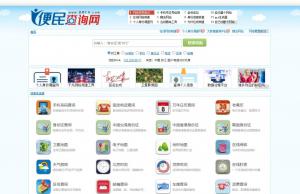 便民查询网