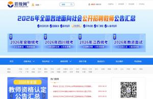 招教网