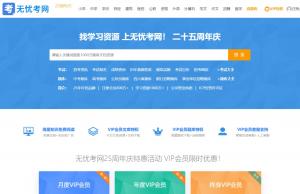 无忧考网