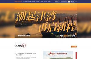 中国好故事