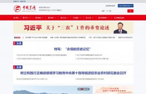 中国农网