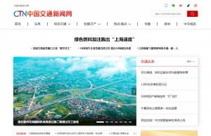 中国交通新闻网