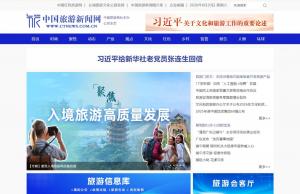 中国旅游新闻网